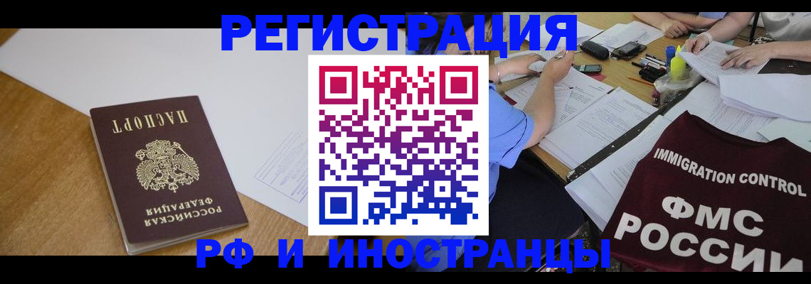 прописка иностранных граждан в Пермском крае